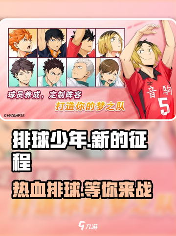 排球少年新的征程好玩吗介绍截图1