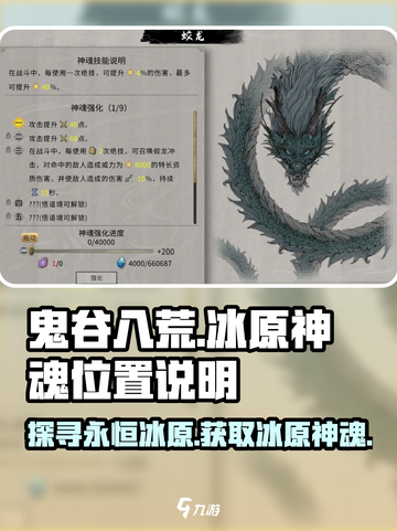 鬼谷八荒永恒冰原在哪介绍截图1