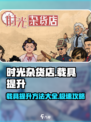 时光杂货店载具提升大揭秘🔥游戏党必看！