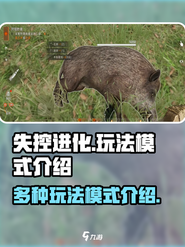 失控进化🎮：多重玩法模式等你来战🔥截图1