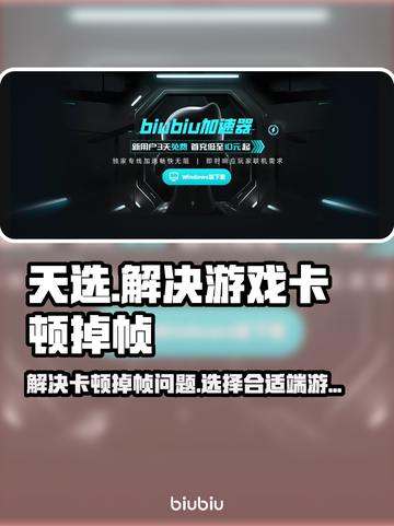 天选玩游戏卡顿？端游加速器推荐🔥🎮截图1