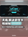 天选玩游戏卡顿？端游加速器推荐🔥🎮