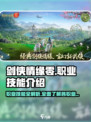 剑侠情缘零职业技能介绍介绍