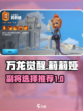 万龙觉醒莉莉娅副将选哪个介绍