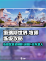 塔瑞斯世界🔥牧师练级超详细攻略来了！