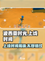 《波西亚时光》手游上线时间🔥抢先爆料🎉