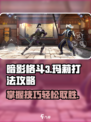 暗影格斗3玛莉打法攻略介绍
