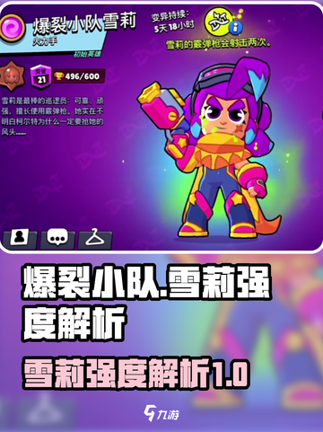 爆裂小队雪莉厉害吗介绍截图1