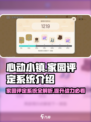心动小镇🔥家园评定系统揭秘，快速提升你的游戏排名！