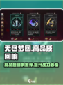 无尽梦回✨高品质回响推荐，玩家必看！