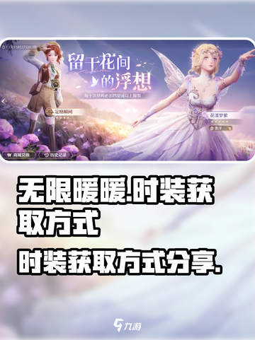 无限暖暖时装获取方式分享介绍截图1