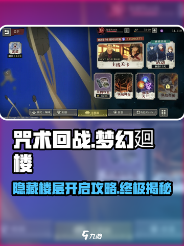 咒术回战手游🔥隐藏楼层开启攻略✨截图1