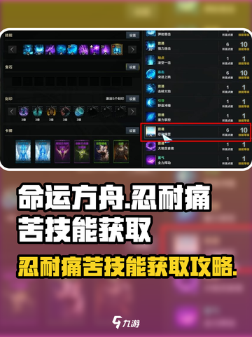 命运方舟忍耐痛苦技能怎么获取介绍截图1