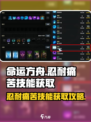 命运方舟忍耐痛苦技能怎么获取介绍