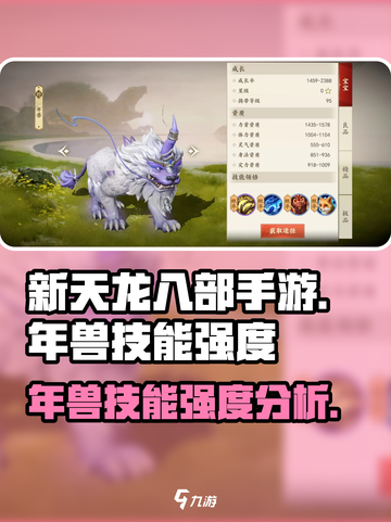 新天龙八部手游年兽技能好用吗介绍截图1