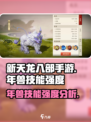 新天龙八部手游年兽技能好用吗介绍