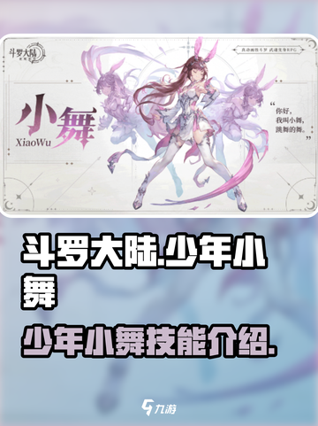 斗罗大陆逆转时空少年小舞怎么样介绍截图1