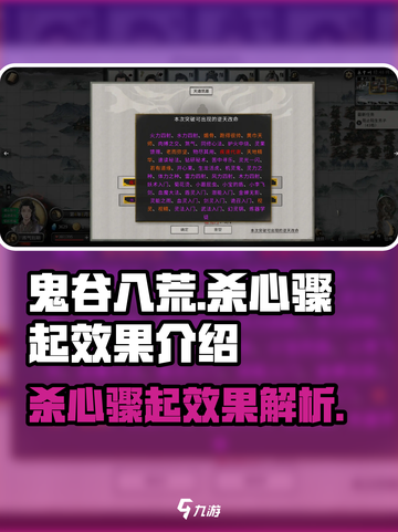 鬼谷八荒杀心骤起效果是什么介绍截图1