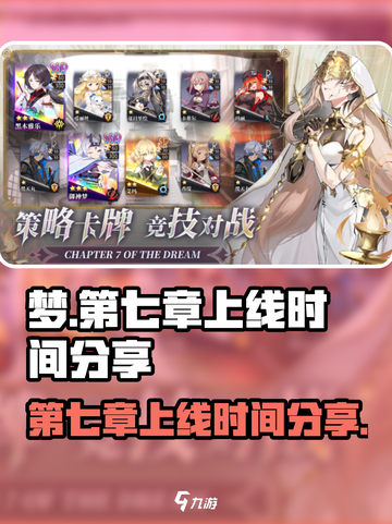梦的第七章什么时候出介绍截图1