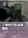 三角洲行动🔥据枪战术全攻略，吃鸡必备！