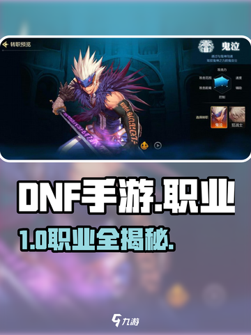 DNF手游职业大揭秘🔥三大职业曝光！💥截图1