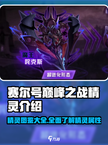赛尔号巅峰之战🔥最强精灵阵容一览💥截图1
