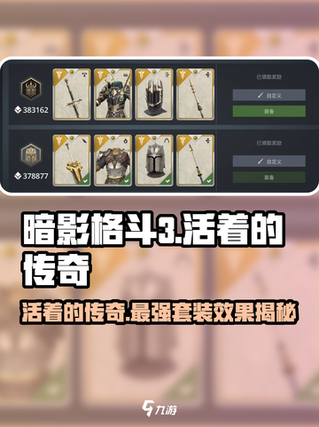 暗影格斗3活着的传奇怎么获得介绍截图1