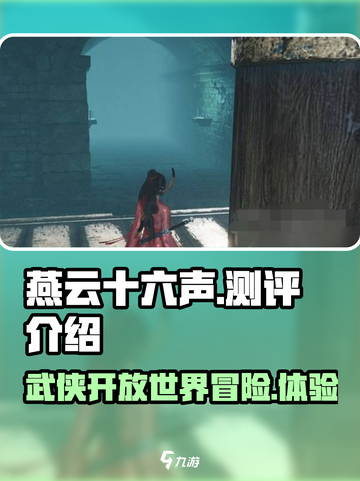 燕云十六声🔥超神测评，不玩绝对后悔！截图1