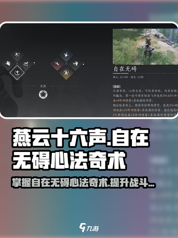 燕云十六声：自在无碍心法🔥奇术全解析！截图1