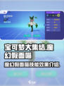 宝可梦大集结魔幻假面喵技能怎么样介绍