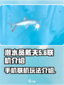 潜水员戴夫联机介绍介绍