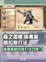 森之国度暗黑莫格拉斯怎么打介绍
