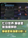 七日世界爆破套装怎么样介绍