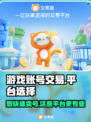 游戏账号交易平台大揭秘！🔥卖号必看✔