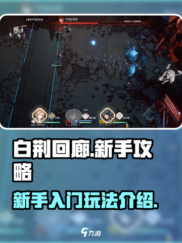 白荆回廊🔥新手必看！玩法全揭秘✨截图1