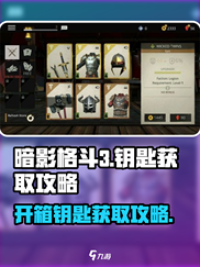暗影格斗3开箱攻略介绍