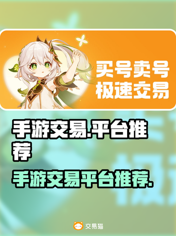 手游交易平台推荐！王者荣耀玩家必看👇截图1