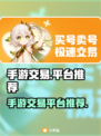 手游交易平台推荐！王者荣耀玩家必看👇