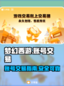 梦幻西游账号交易💰，卖号钱在哪？🔥