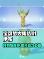 宝可梦大集结叶伊布持有物推荐介绍