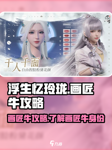 浮生忆玲珑：画匠牛🔥超全攻略来啦！截图1