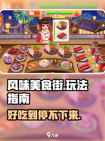 风味美食街好玩吗介绍截图1