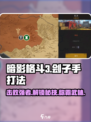 暗影格斗3🔥刽子手打法攻略，轻松通关秘籍！
