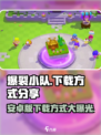 爆裂小队安卓版在哪下载介绍