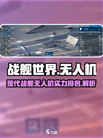 现代战舰无人机有哪些介绍截图1