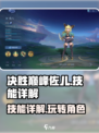 决胜巅峰🔥佐儿技能超详解，玩了就上瘾！