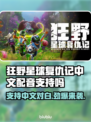 狂野星球复仇记：中文配音对白全支持！🔥🎮