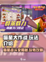 喵星大作战怎么玩介绍