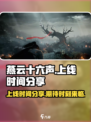 燕云十六声上线时间什么时候介绍
