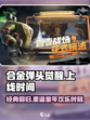 合金弹头觉醒什么时候上线介绍